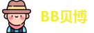 贝博·BB